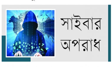 মিথ্যা সংবাদ প্রকাশ করায় সাইবার ট্রাইব্যুনালে মামলা