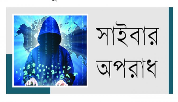 মিথ্যা সংবাদ প্রকাশ করায় সাইবার ট্রাইব্যুনালে মামলা